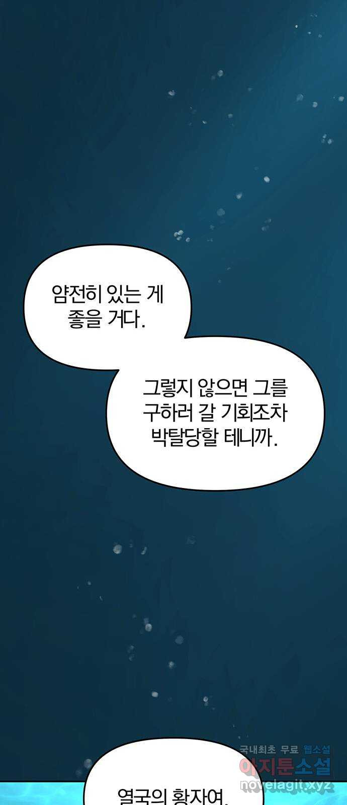 묘령의 황자 72화 죄어드는 사슬 - 웹툰 이미지 7