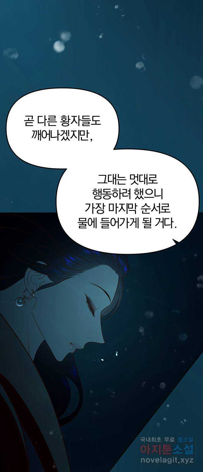 묘령의 황자 72화 죄어드는 사슬 - 웹툰 이미지 9