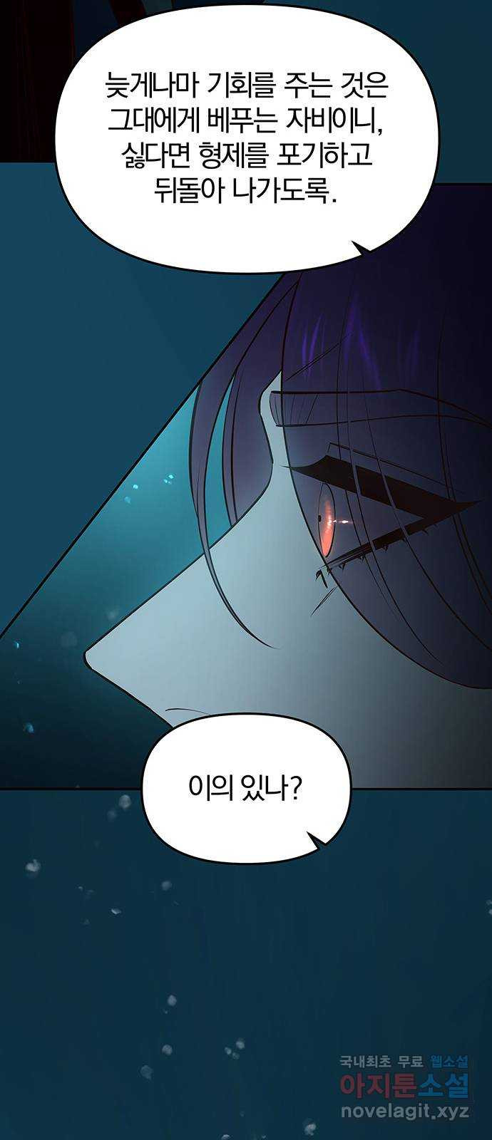 묘령의 황자 72화 죄어드는 사슬 - 웹툰 이미지 10