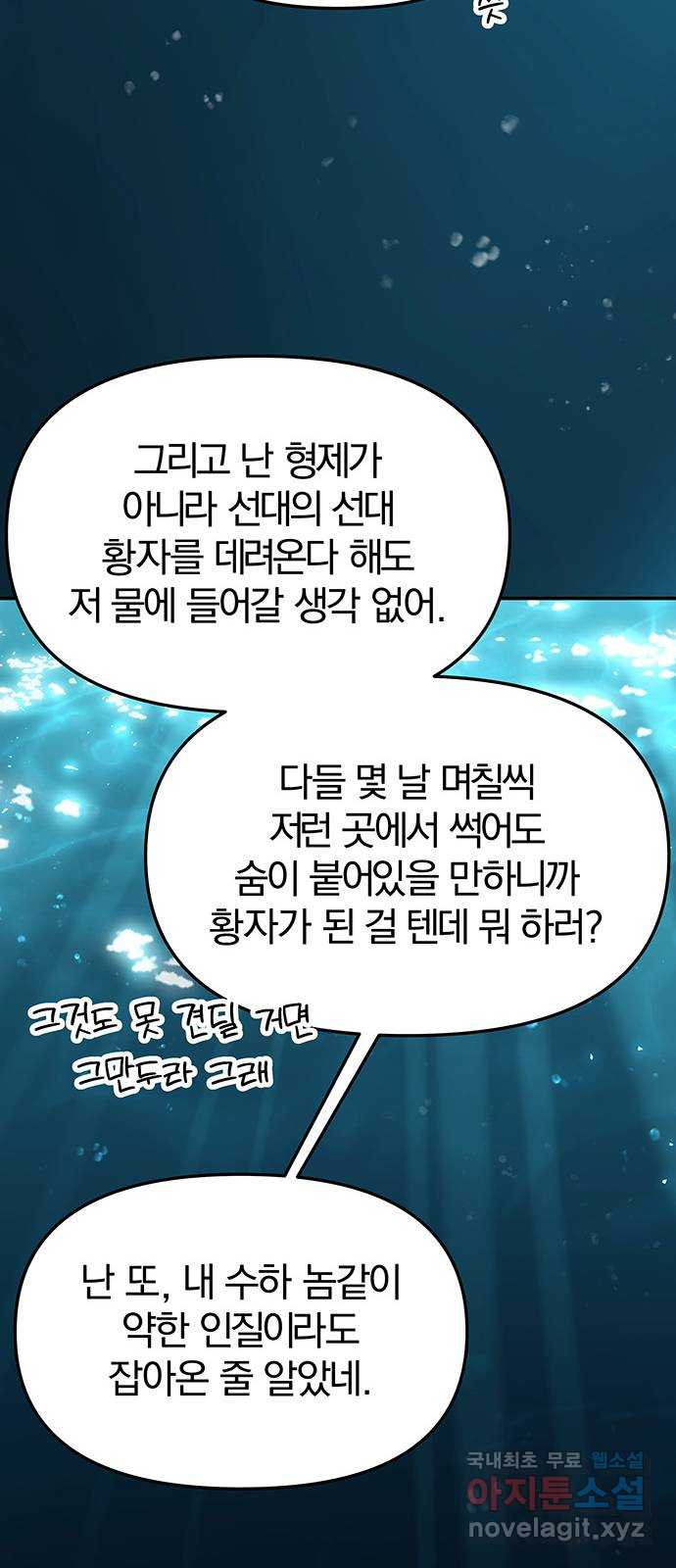 묘령의 황자 72화 죄어드는 사슬 - 웹툰 이미지 26