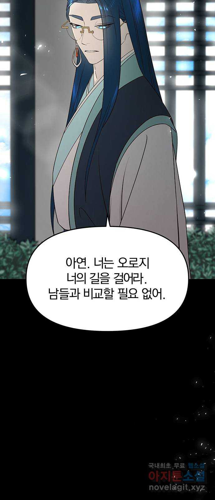 묘령의 황자 72화 죄어드는 사슬 - 웹툰 이미지 46