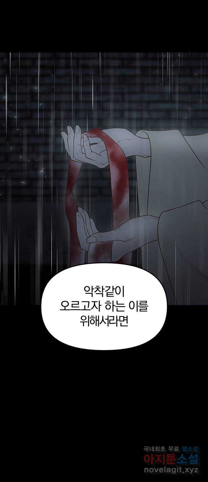 묘령의 황자 72화 죄어드는 사슬 - 웹툰 이미지 75