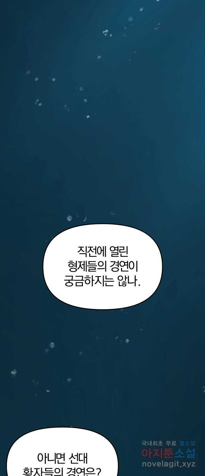 묘령의 황자 72화 죄어드는 사슬 - 웹툰 이미지 95