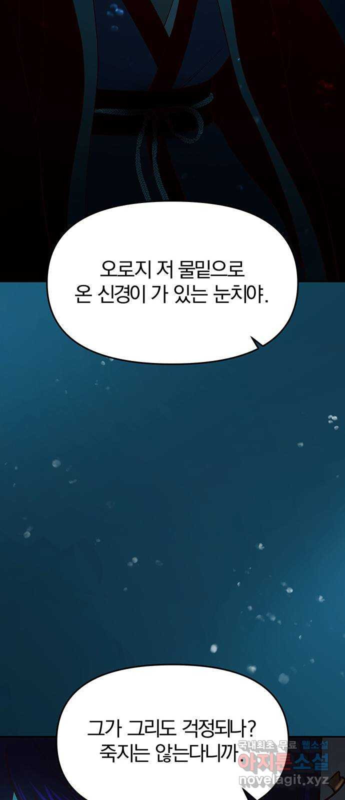 묘령의 황자 72화 죄어드는 사슬 - 웹툰 이미지 98