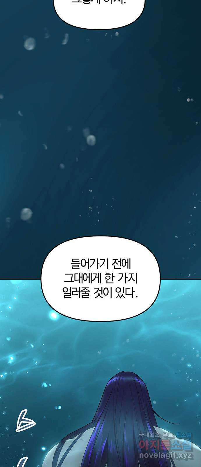 묘령의 황자 72화 죄어드는 사슬 - 웹툰 이미지 106