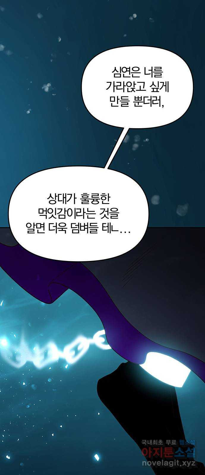 묘령의 황자 72화 죄어드는 사슬 - 웹툰 이미지 108