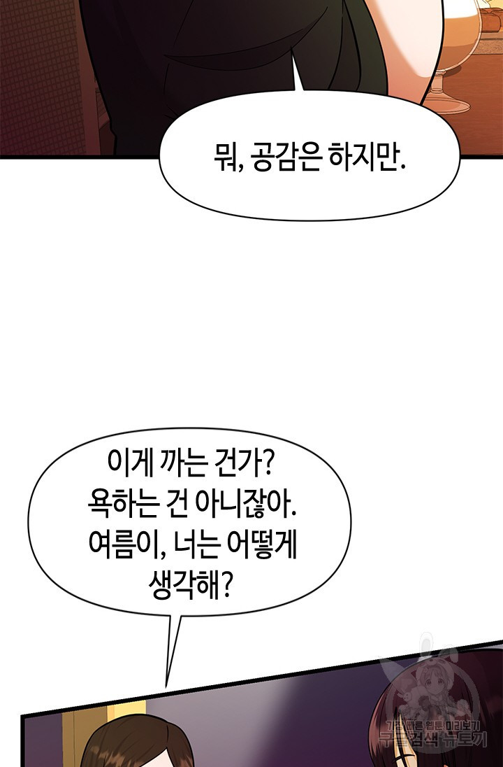 시급 연애 45화 - 웹툰 이미지 62