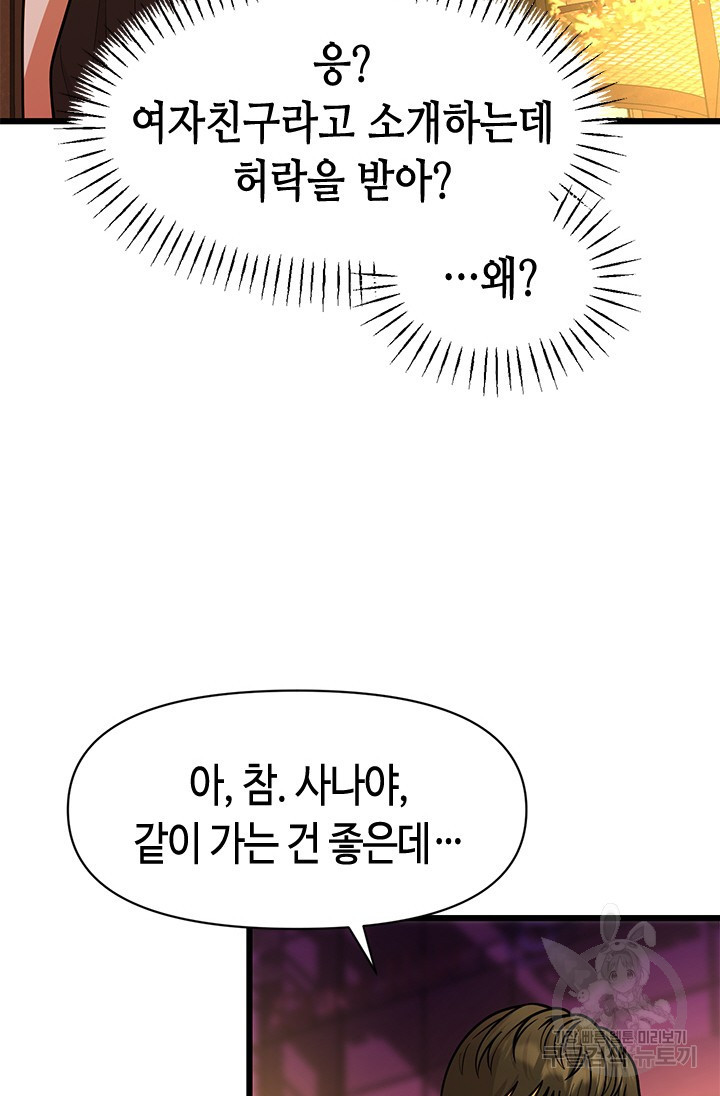 시급 연애 45화 - 웹툰 이미지 80