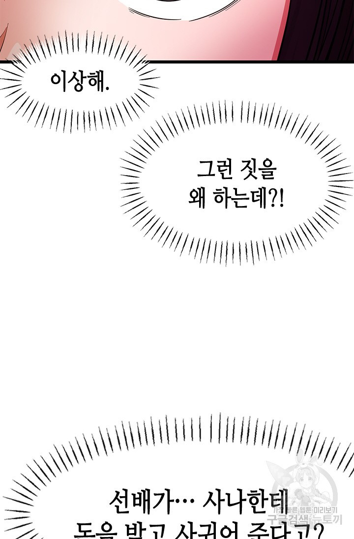 시급 연애 45화 - 웹툰 이미지 88