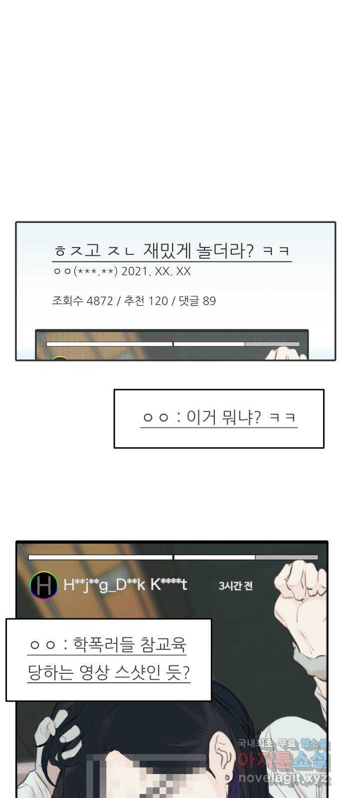 보고 있지? 48화. 보여줄게 - 웹툰 이미지 1