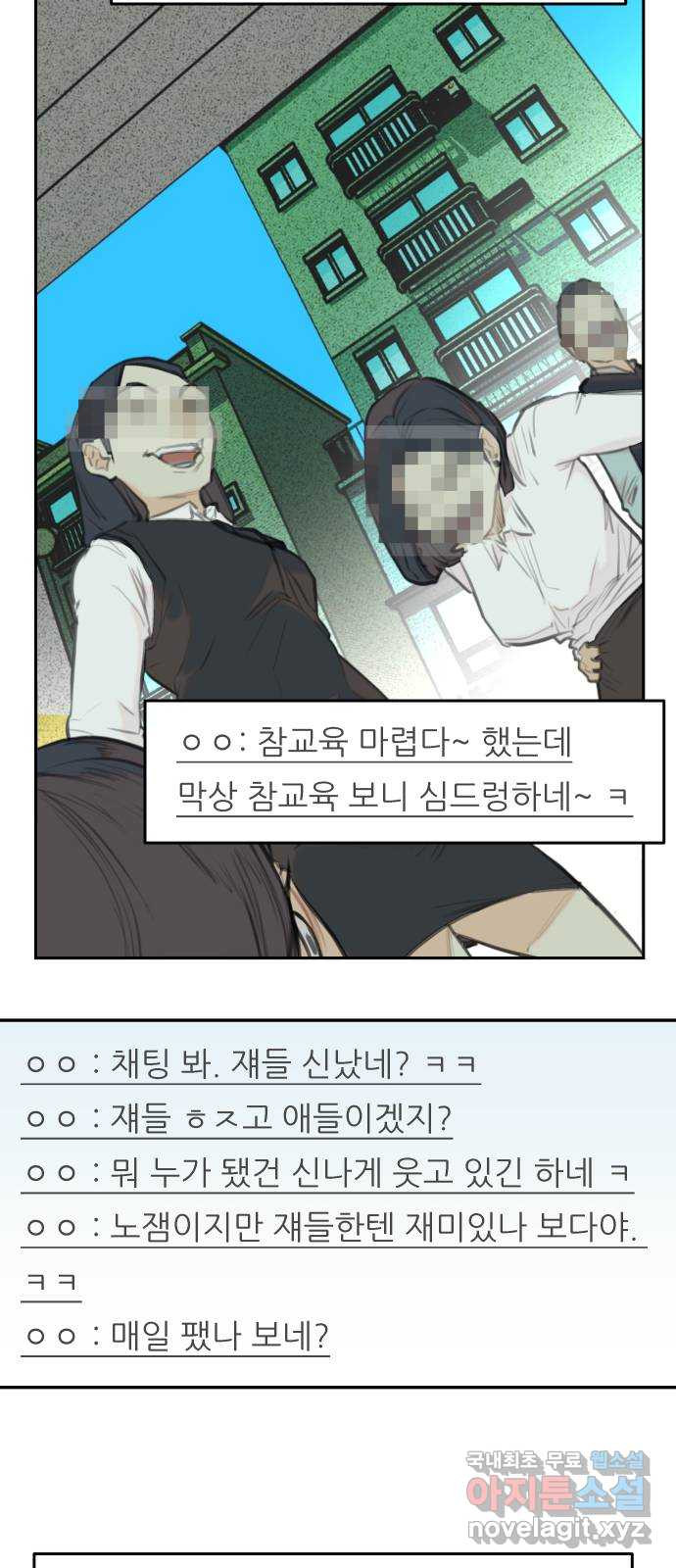 보고 있지? 48화. 보여줄게 - 웹툰 이미지 4