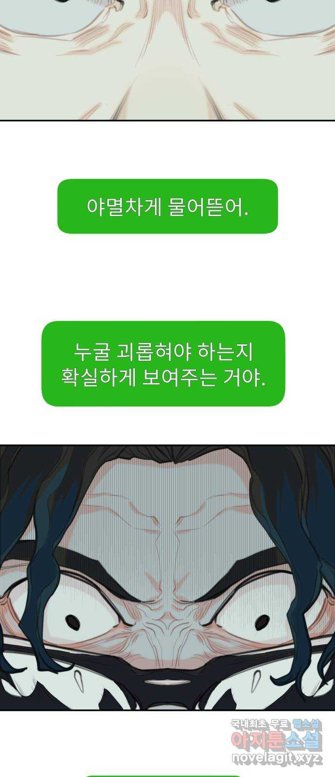 보고 있지? 48화. 보여줄게 - 웹툰 이미지 30