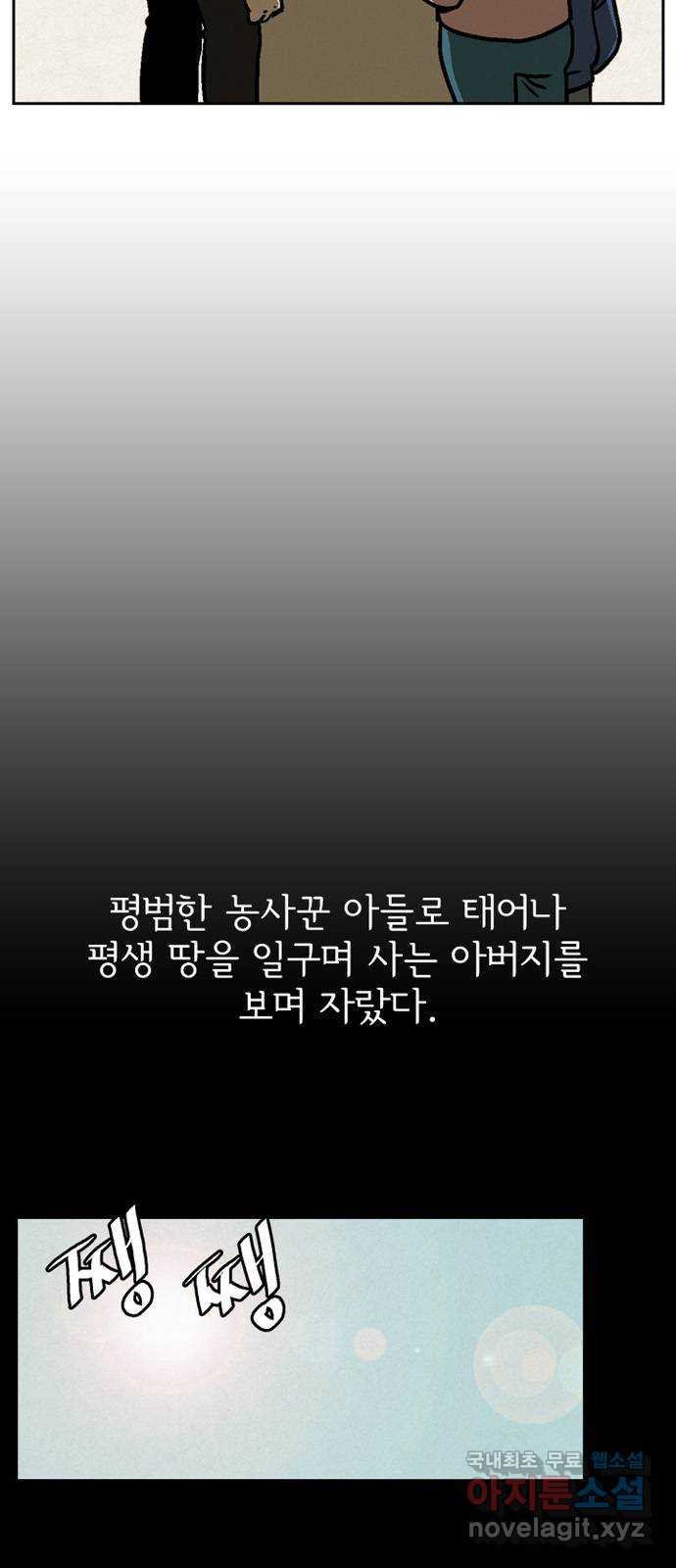 배달의 신 71화 - 행복해? - 웹툰 이미지 33