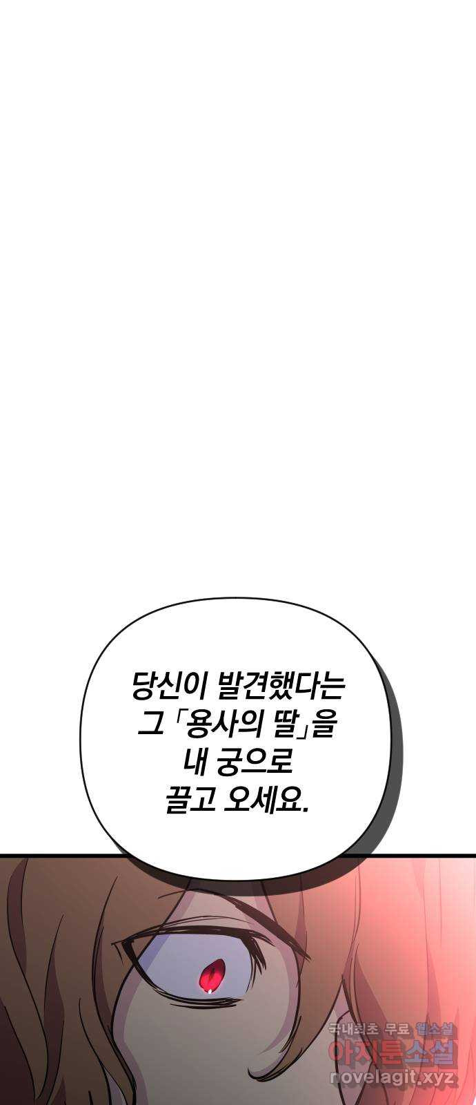 왕년엔 용사님 111화. 모든 일이 다 끝난 후 - 웹툰 이미지 1