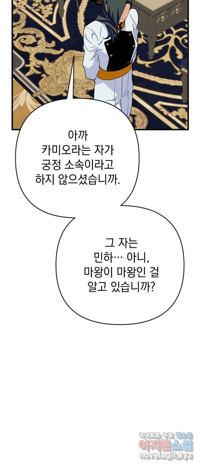 왕년엔 용사님 111화. 모든 일이 다 끝난 후 - 웹툰 이미지 26