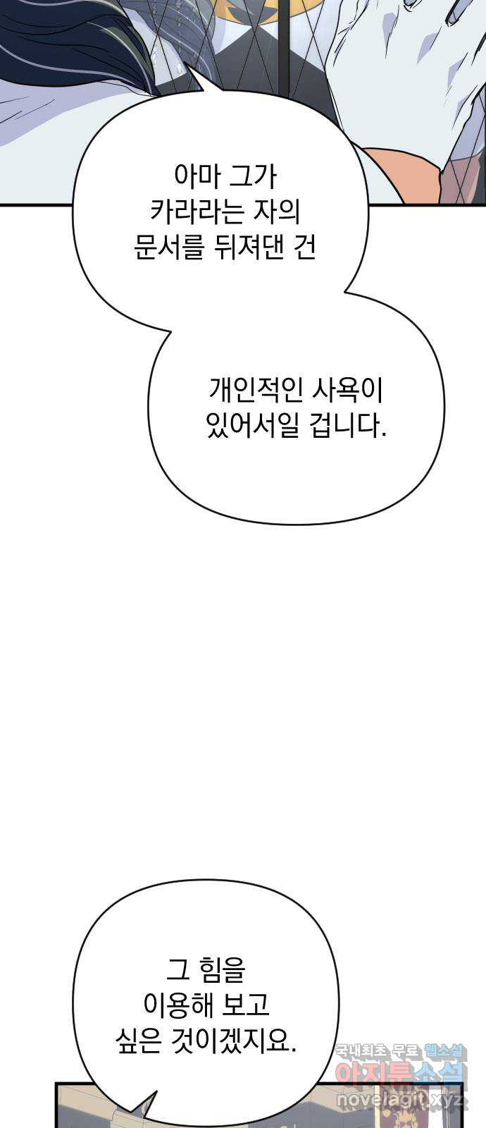 왕년엔 용사님 111화. 모든 일이 다 끝난 후 - 웹툰 이미지 33