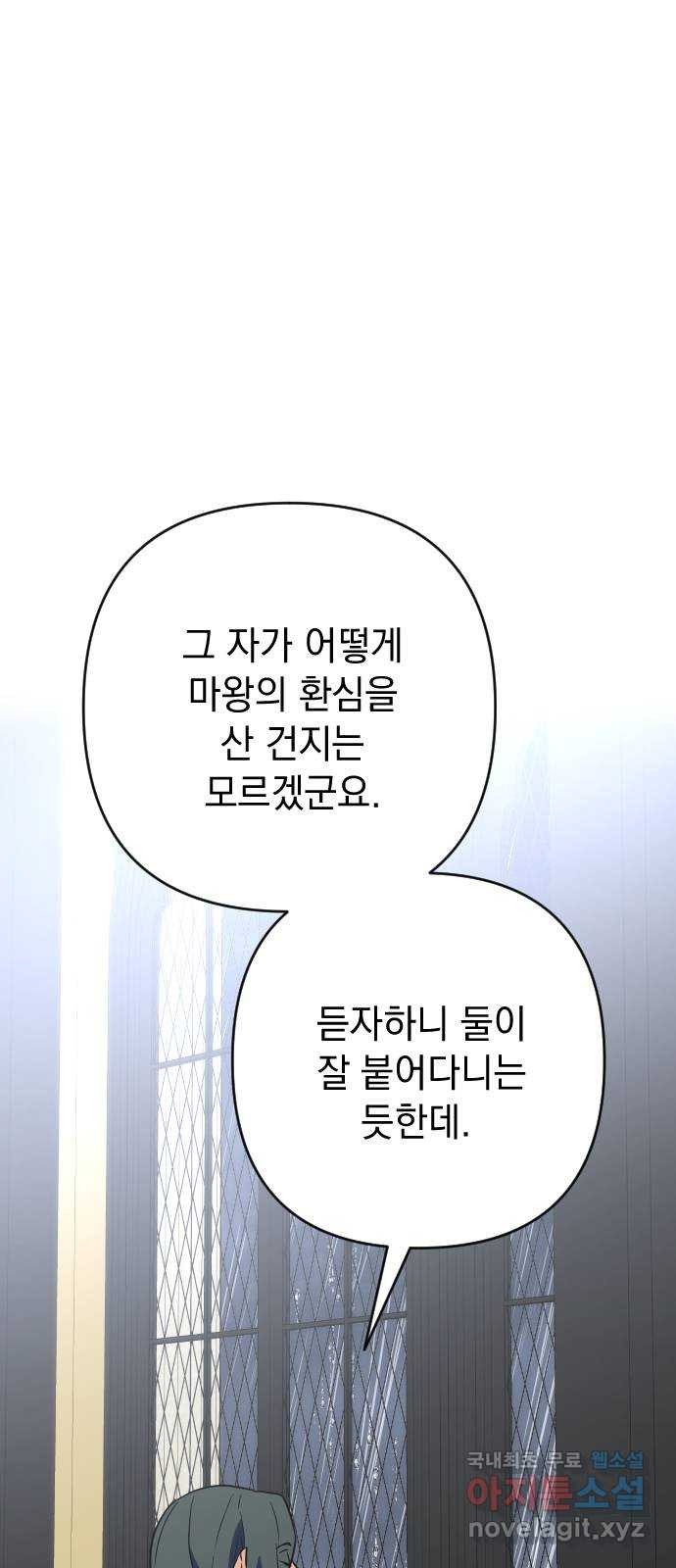 왕년엔 용사님 111화. 모든 일이 다 끝난 후 - 웹툰 이미지 36