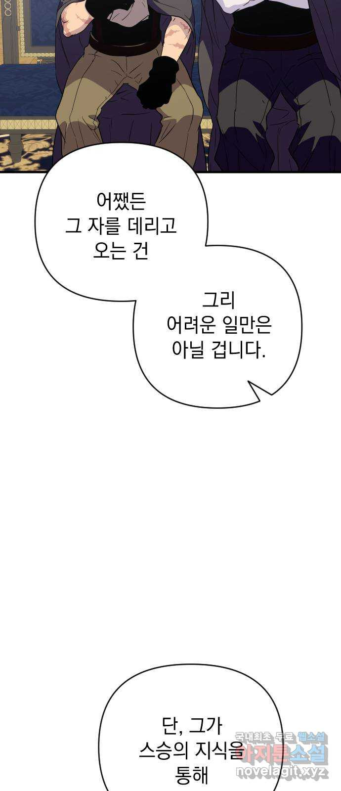 왕년엔 용사님 111화. 모든 일이 다 끝난 후 - 웹툰 이미지 42