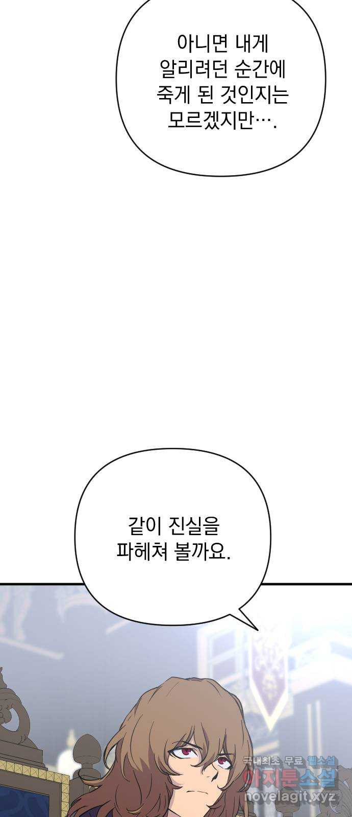 왕년엔 용사님 111화. 모든 일이 다 끝난 후 - 웹툰 이미지 52