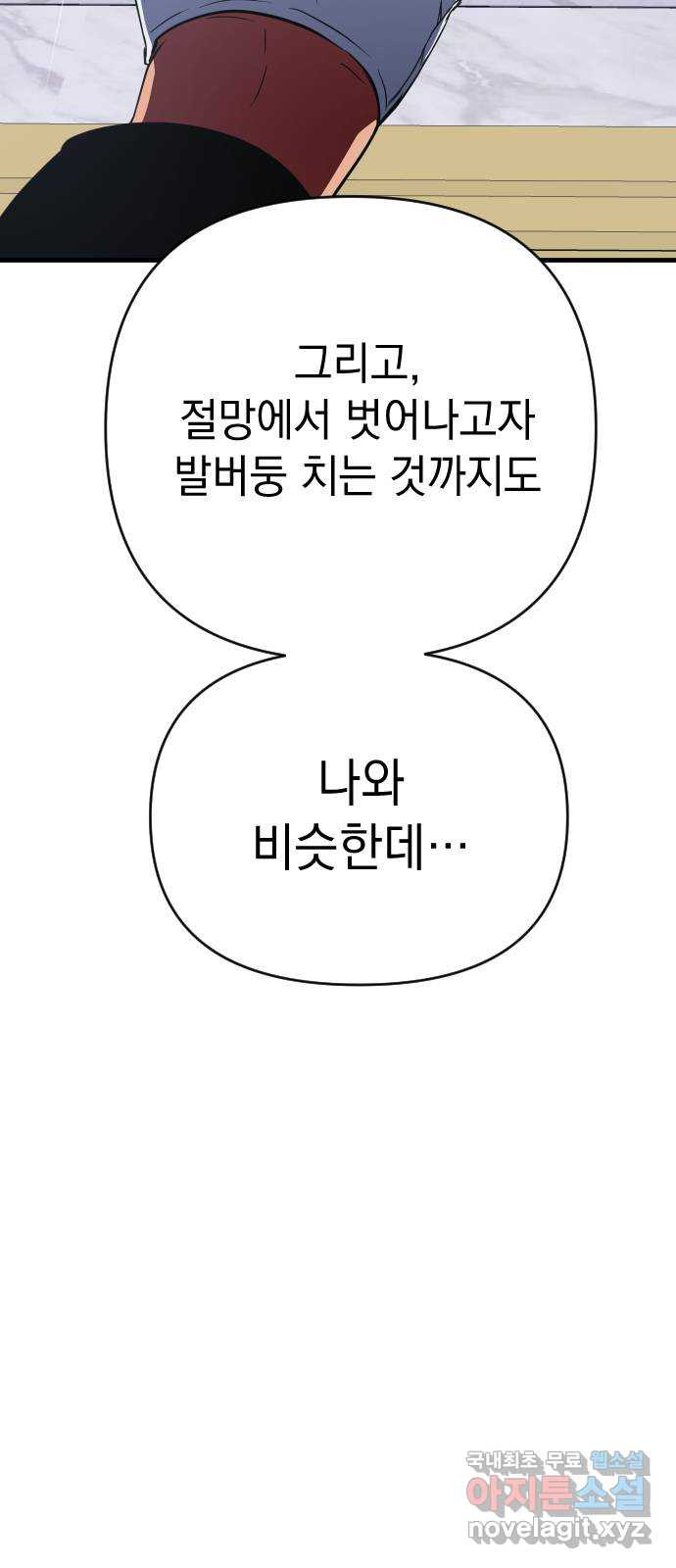 왕년엔 용사님 111화. 모든 일이 다 끝난 후 - 웹툰 이미지 69