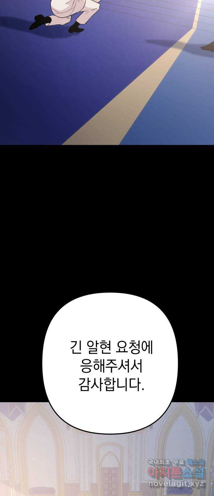 왕년엔 용사님 111화. 모든 일이 다 끝난 후 - 웹툰 이미지 76