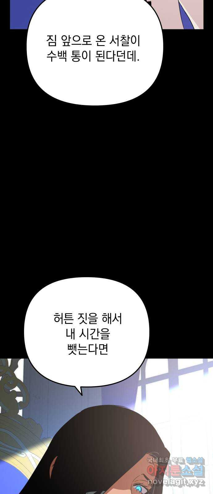 왕년엔 용사님 111화. 모든 일이 다 끝난 후 - 웹툰 이미지 80