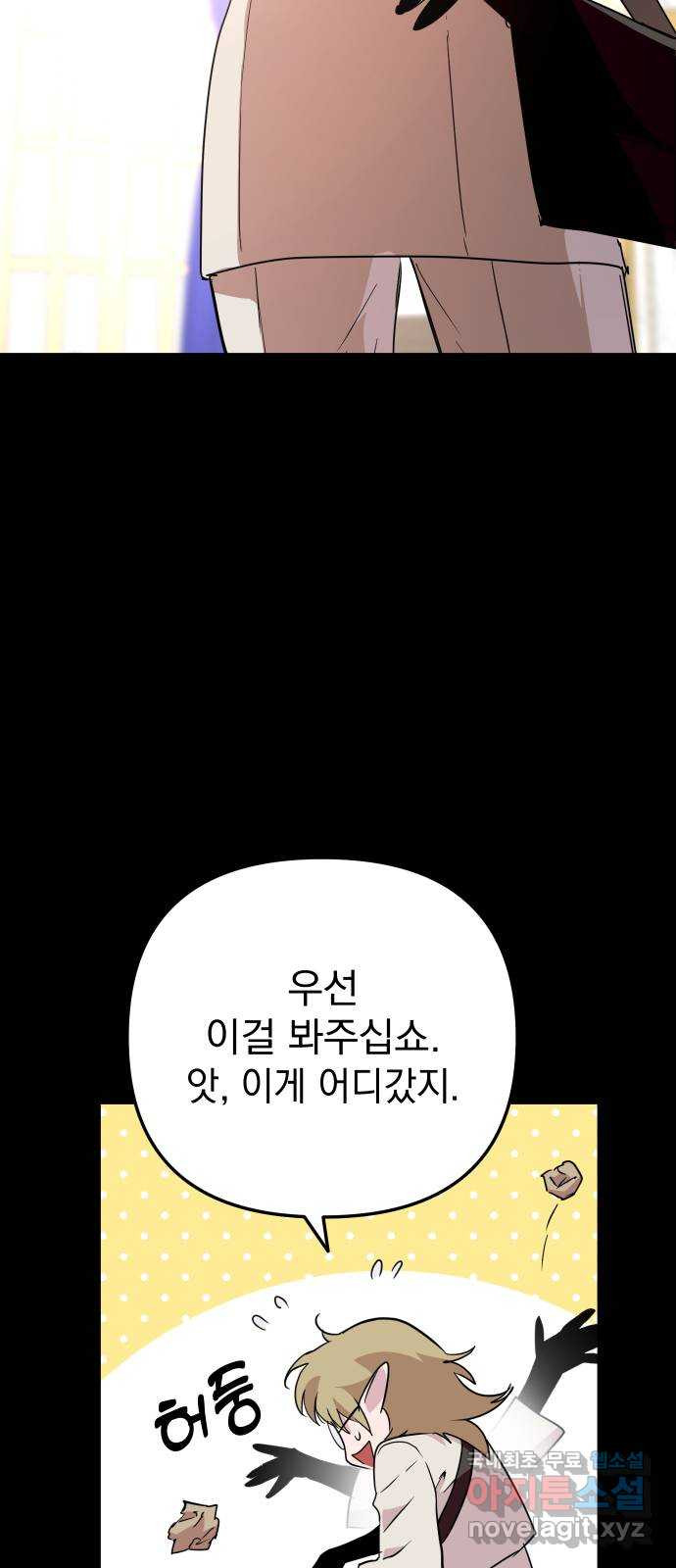 왕년엔 용사님 111화. 모든 일이 다 끝난 후 - 웹툰 이미지 84