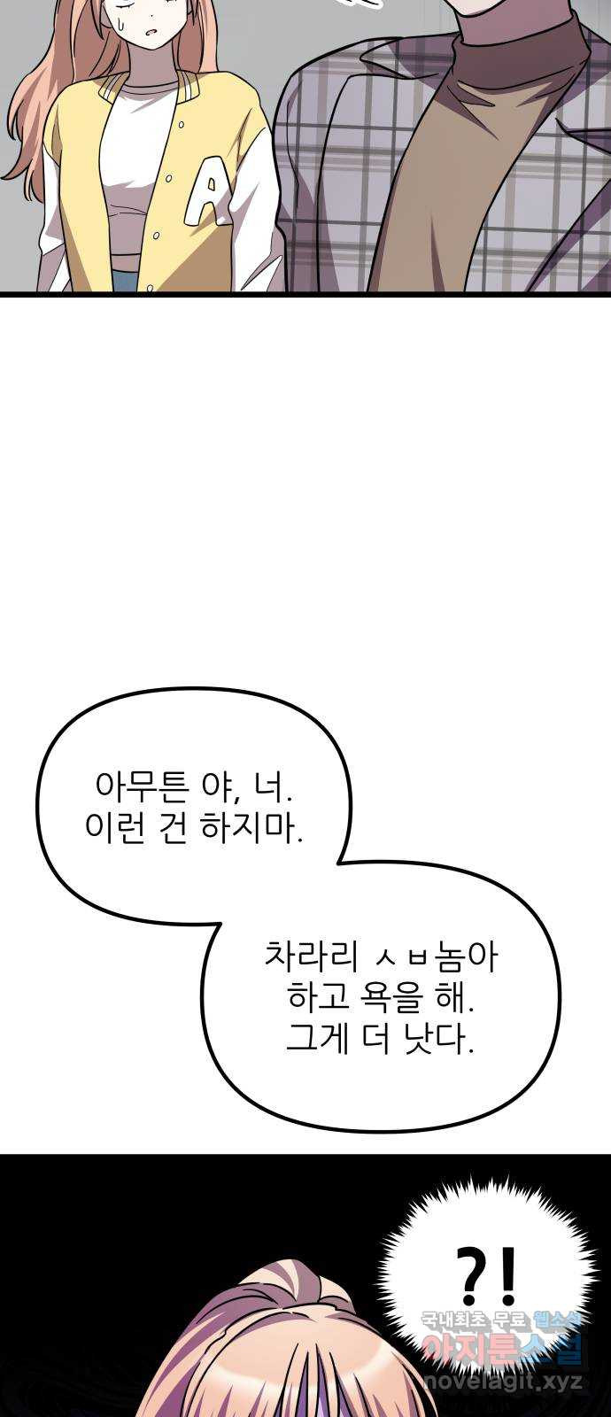 아이돌만 하고 싶었는데 24화 - 웹툰 이미지 7