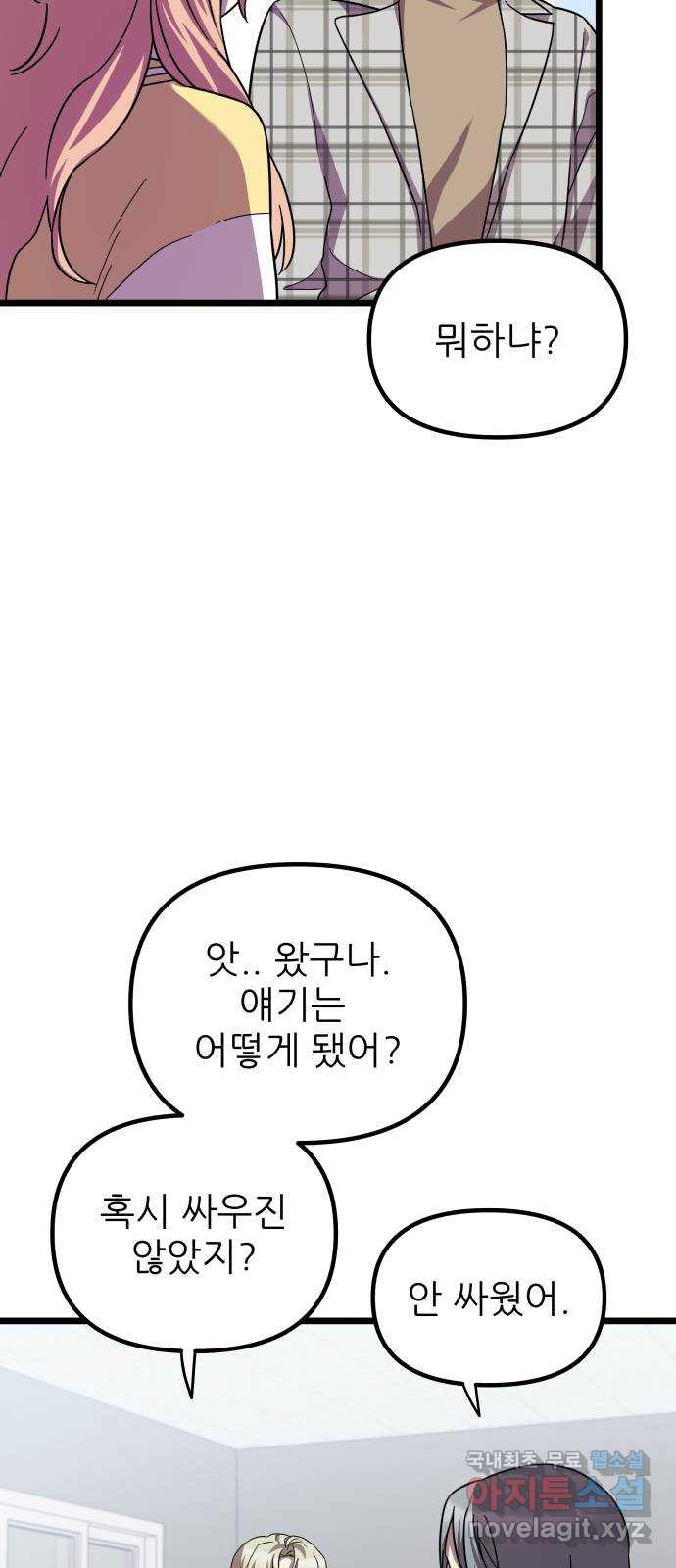 아이돌만 하고 싶었는데 24화 - 웹툰 이미지 9