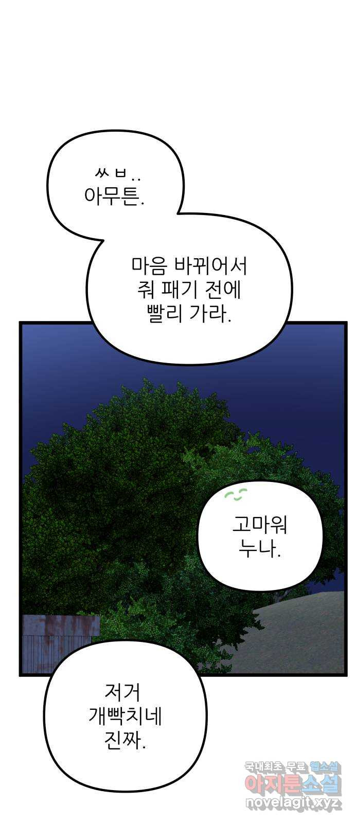 아이돌만 하고 싶었는데 24화 - 웹툰 이미지 60