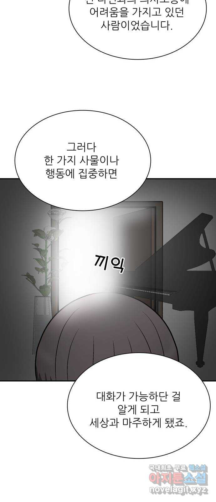 은둔코인 87화 - 웹툰 이미지 22