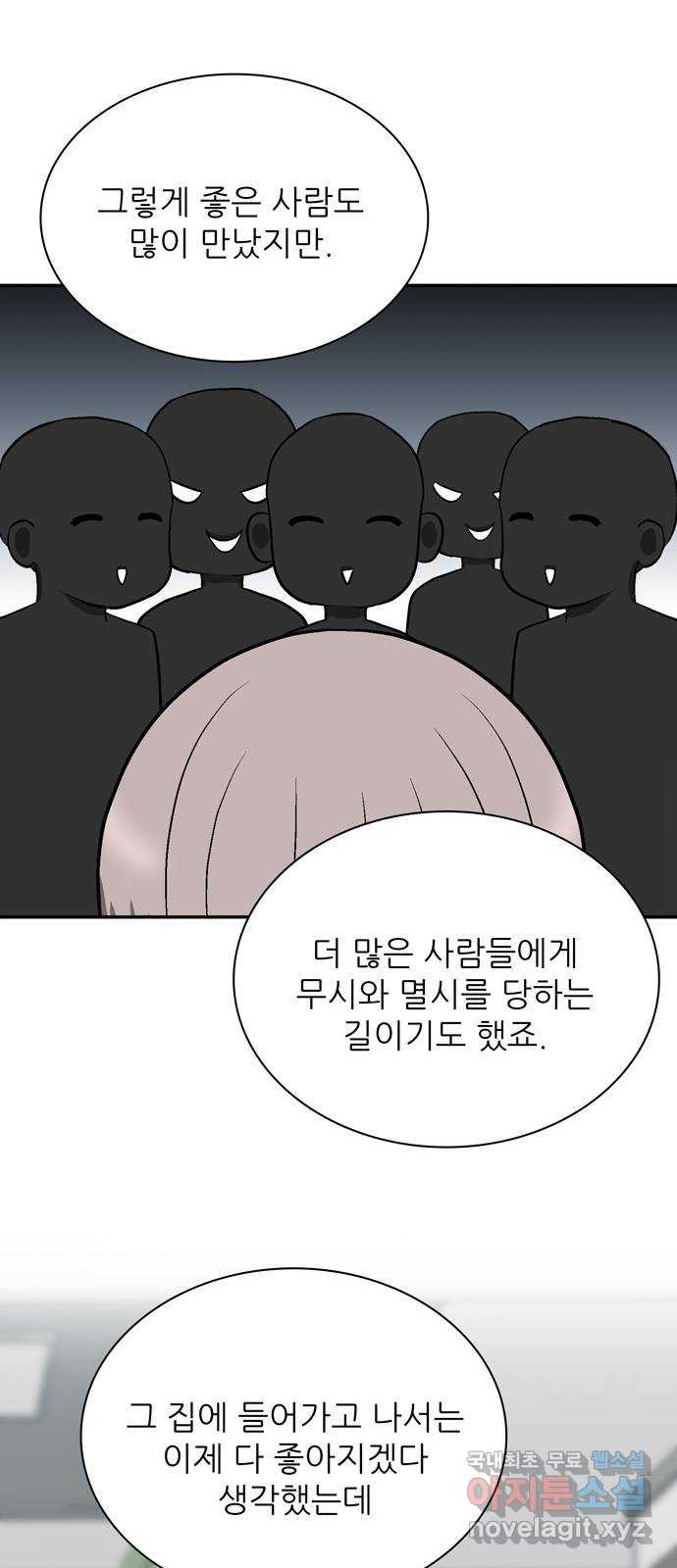 은둔코인 87화 - 웹툰 이미지 23