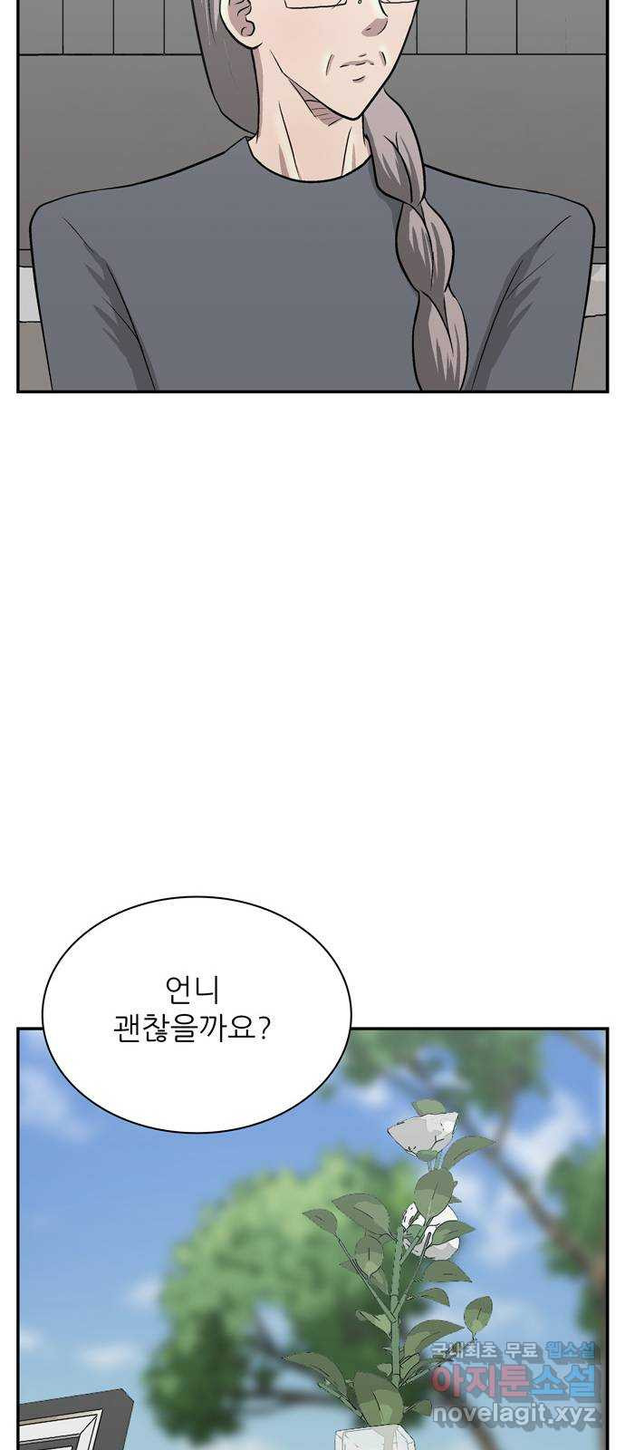 은둔코인 87화 - 웹툰 이미지 48