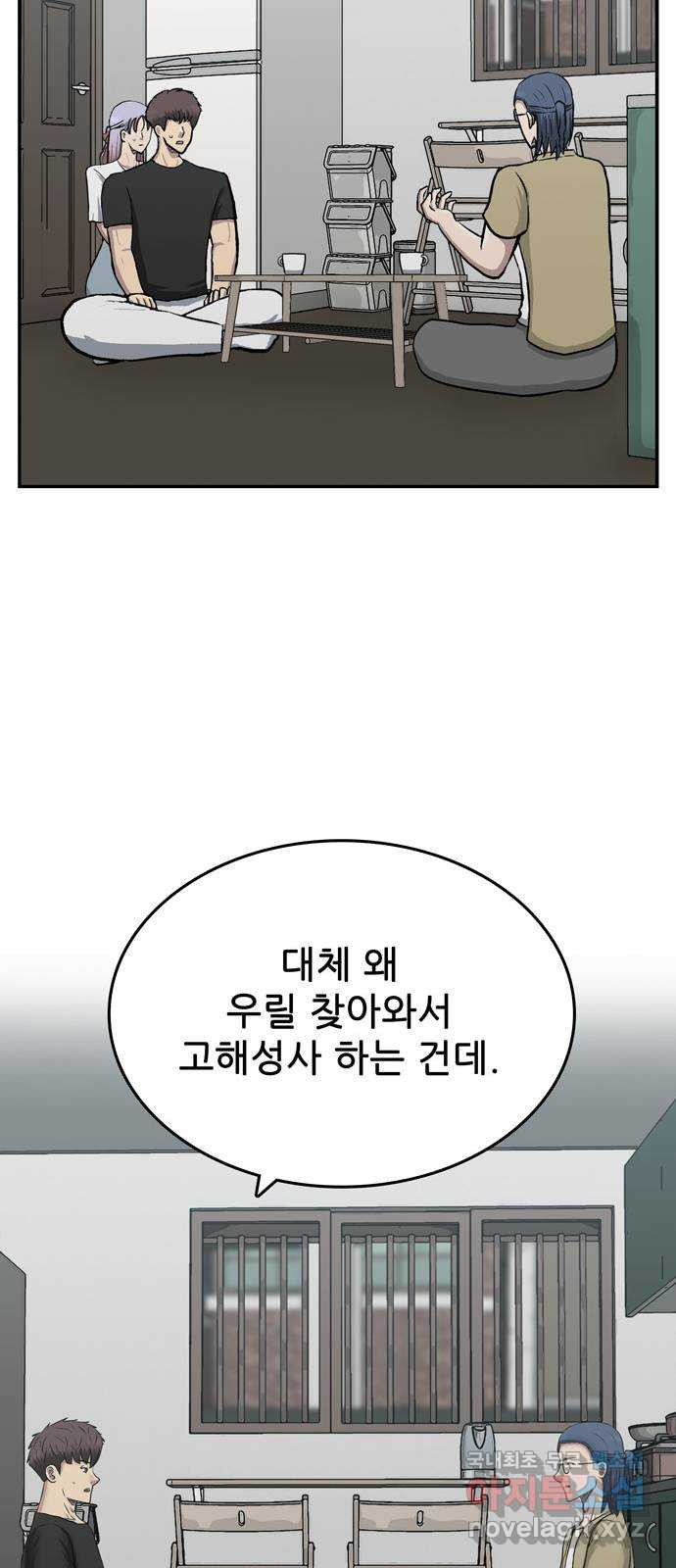 은둔코인 87화 - 웹툰 이미지 70