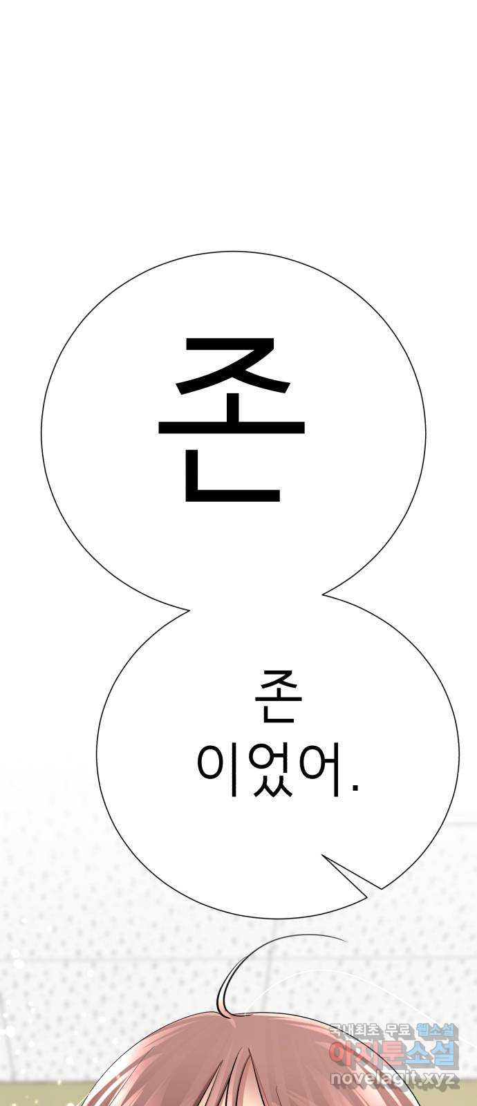 존잘주의 마지막화. 새로운 시작 - 웹툰 이미지 59