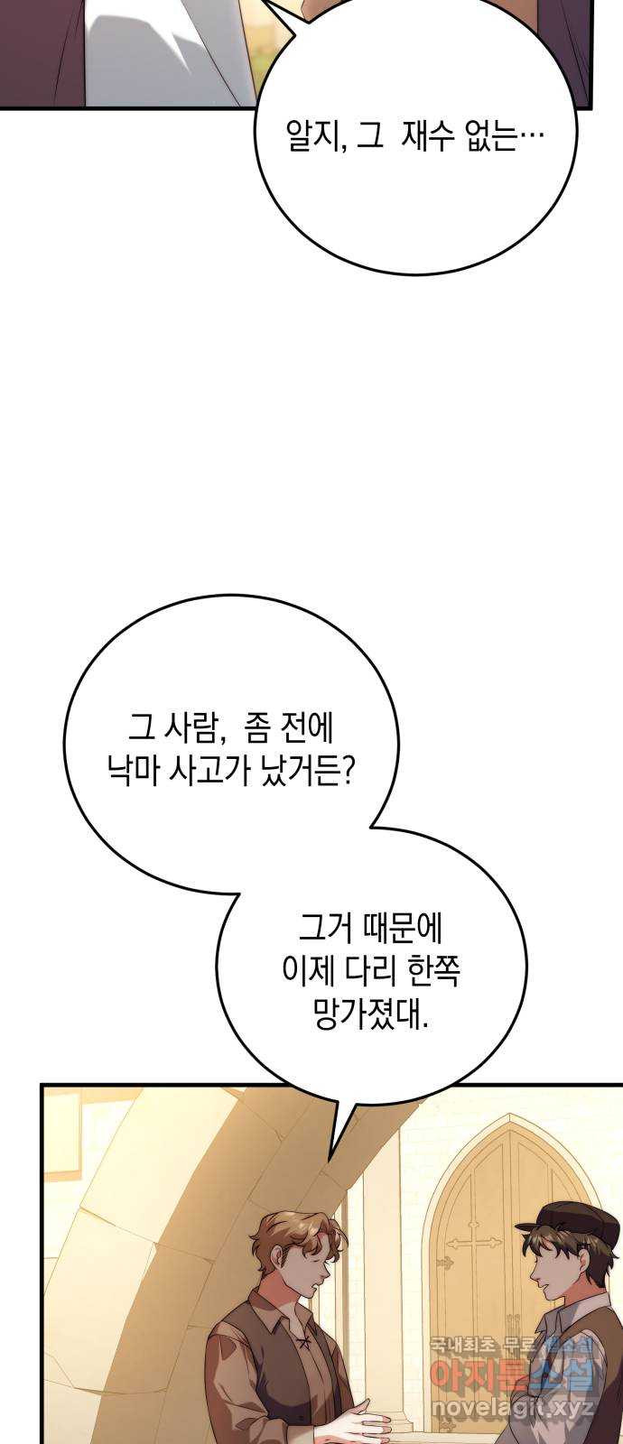 폭군 남편과 이혼하겠습니다 38화 - 웹툰 이미지 17