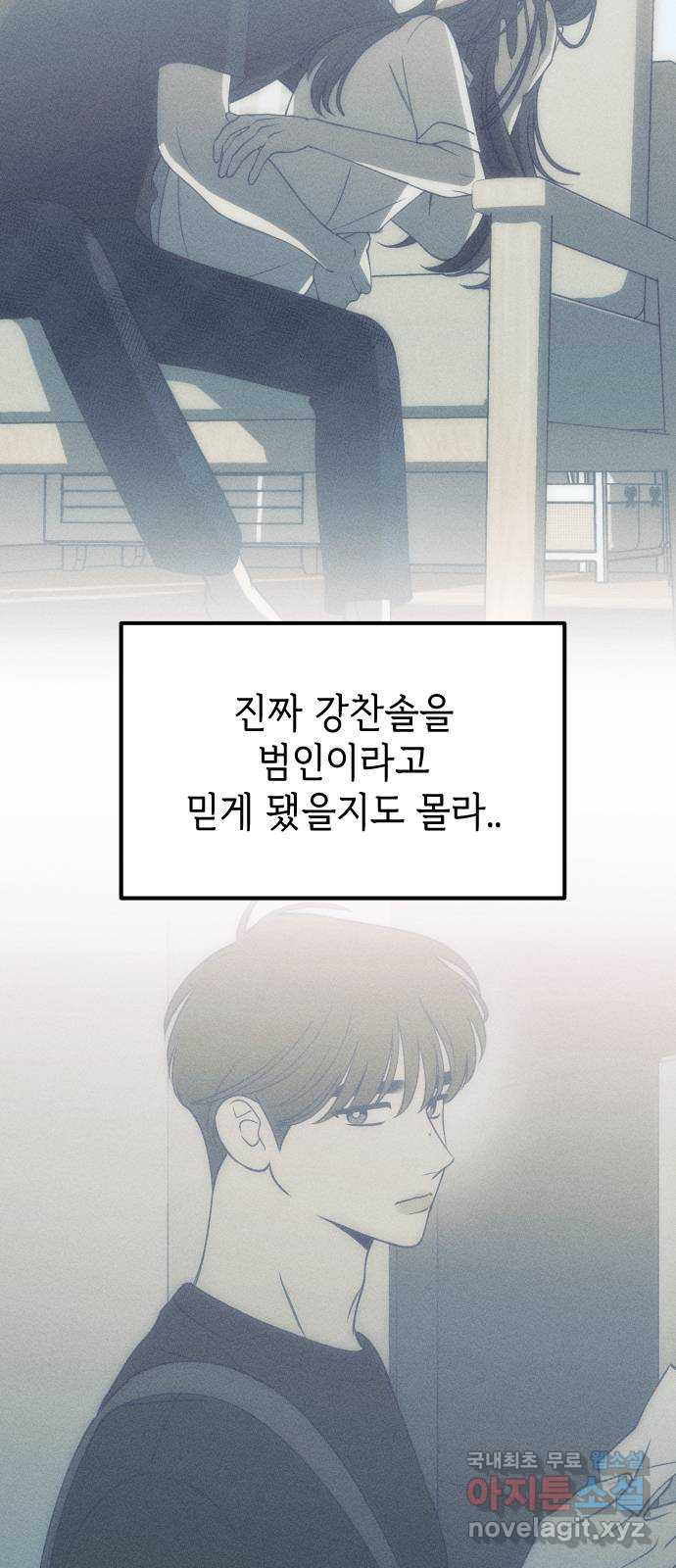 청춘일지 37화 - 웹툰 이미지 4