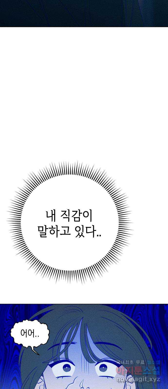 청춘일지 37화 - 웹툰 이미지 62