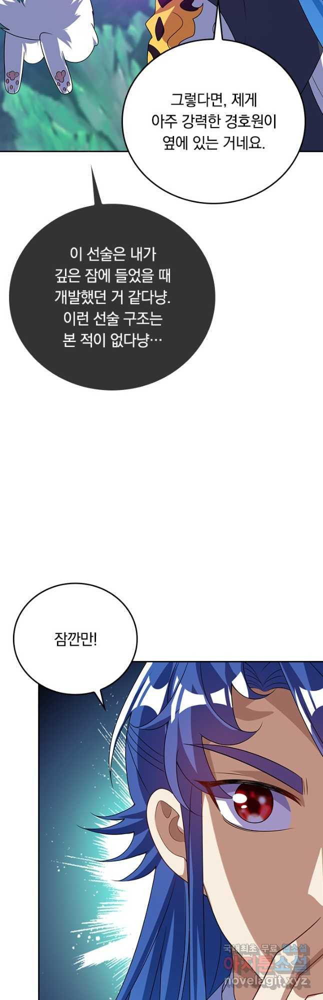 이세계의 지존 플레이어 176화 - 웹툰 이미지 21