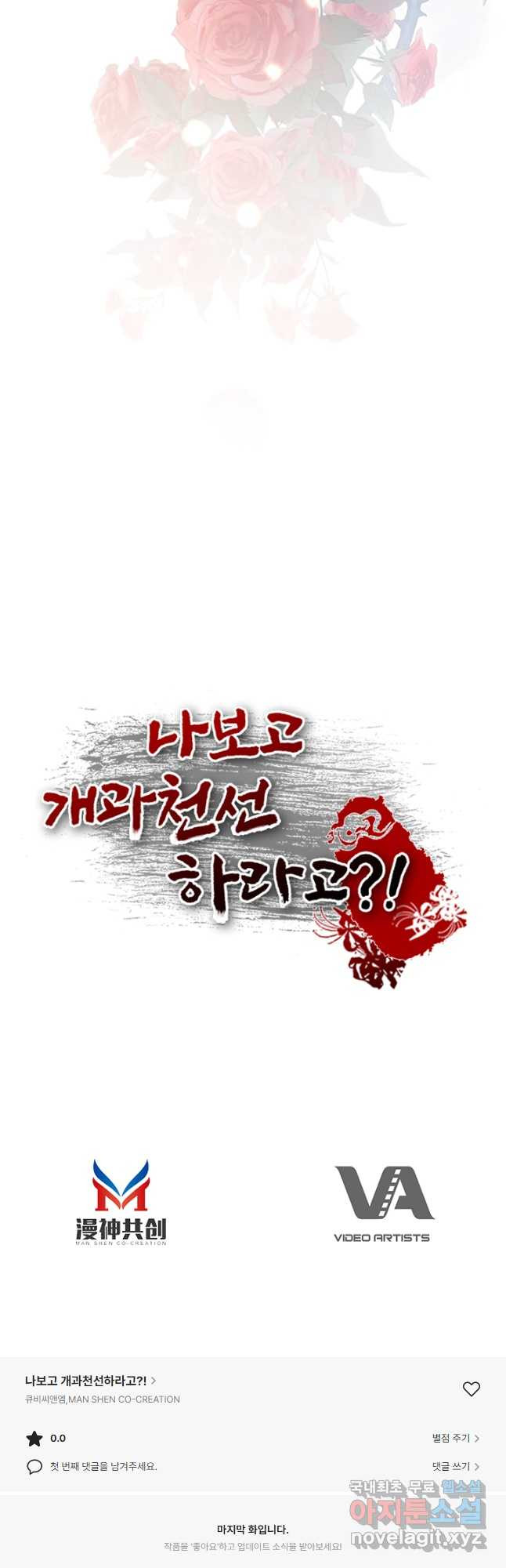 나보고 개과천선하라고 56화 - 웹툰 이미지 68