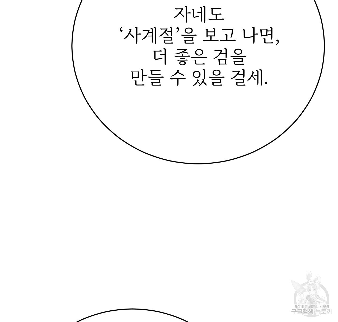 잊혀진 황녀는 평화롭게 살고 싶어 88화 - 웹툰 이미지 8