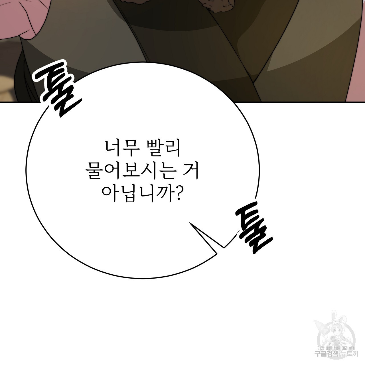 잊혀진 황녀는 평화롭게 살고 싶어 88화 - 웹툰 이미지 11