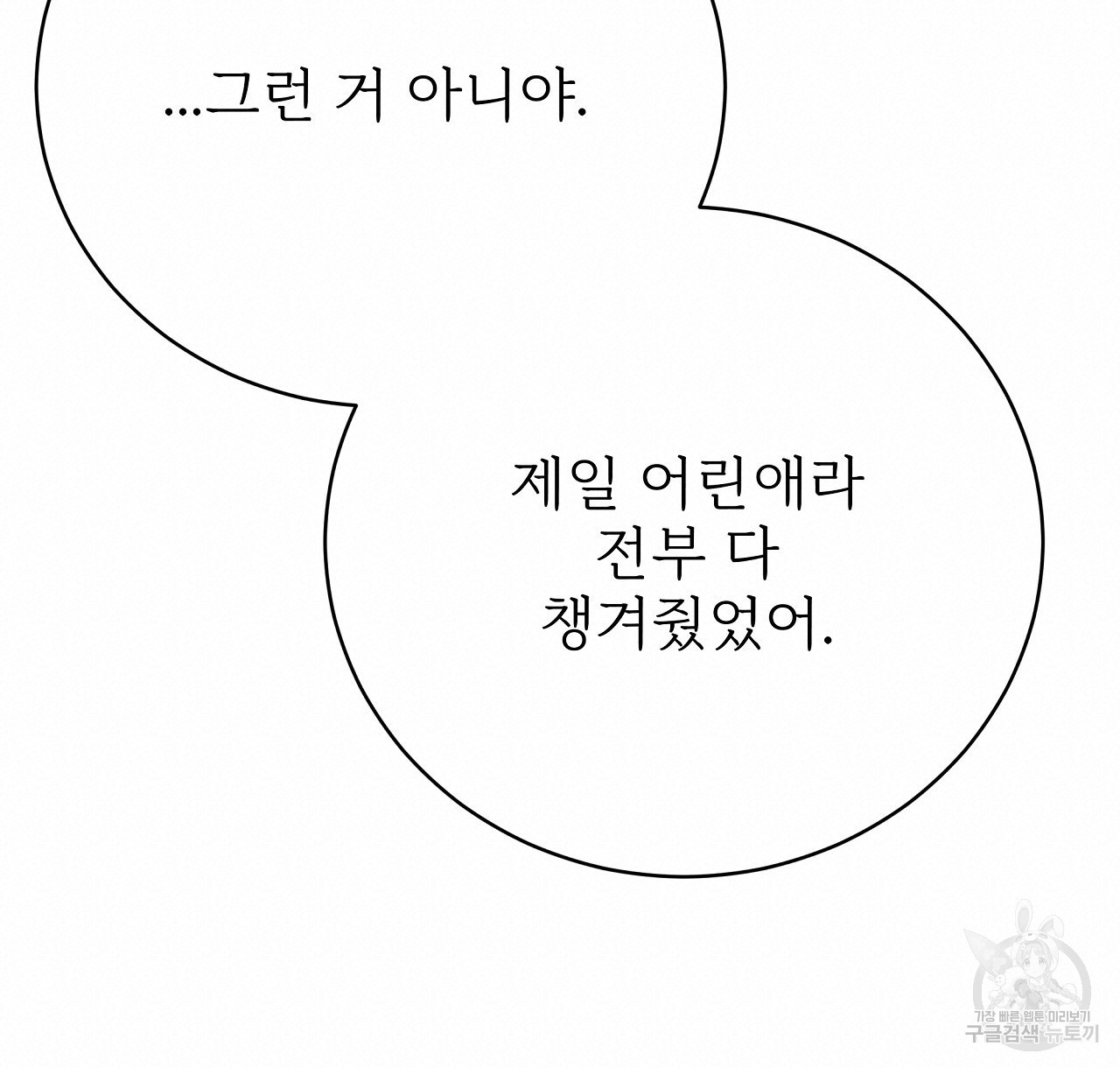 잊혀진 황녀는 평화롭게 살고 싶어 88화 - 웹툰 이미지 20