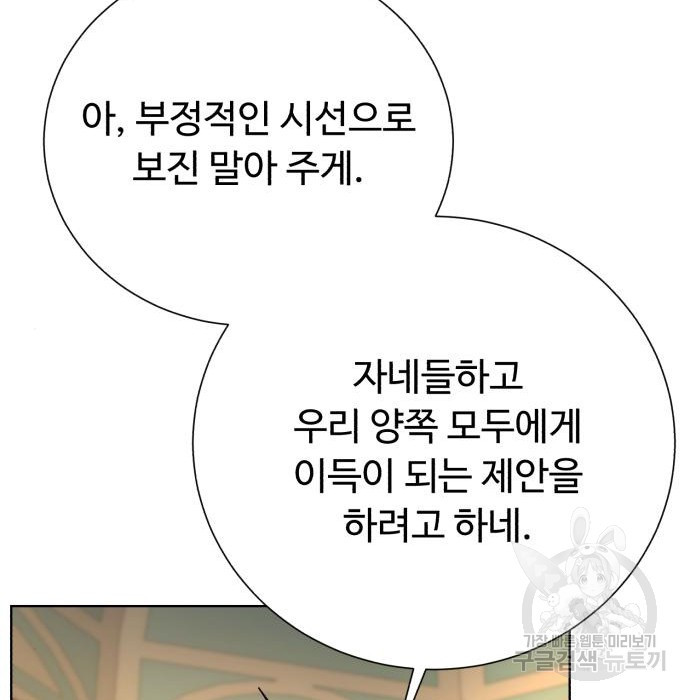 던전 씹어먹는 아티팩트 109화 - 웹툰 이미지 80