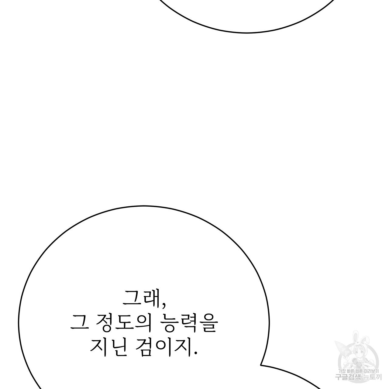 잊혀진 황녀는 평화롭게 살고 싶어 88화 - 웹툰 이미지 39