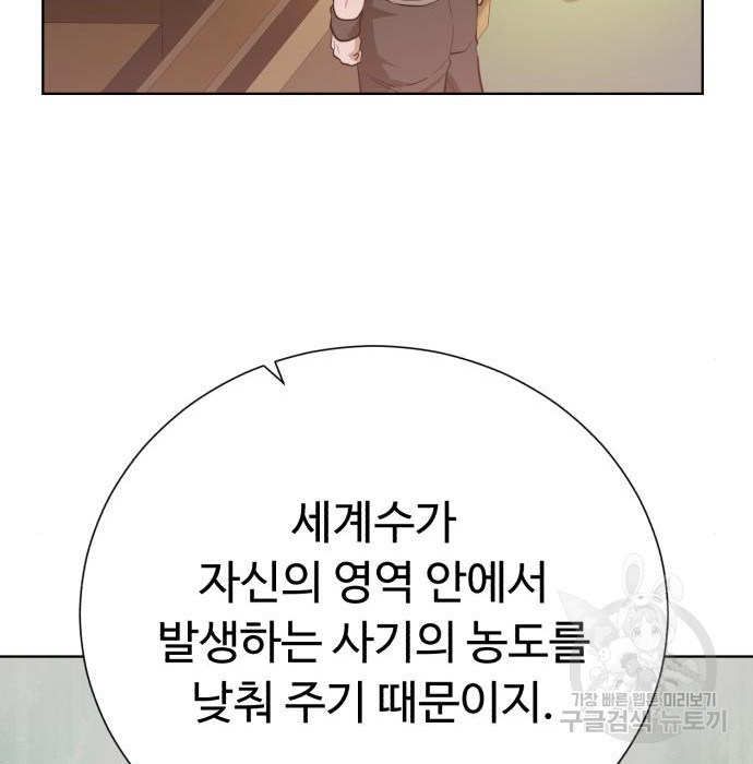 던전 씹어먹는 아티팩트 109화 - 웹툰 이미지 88