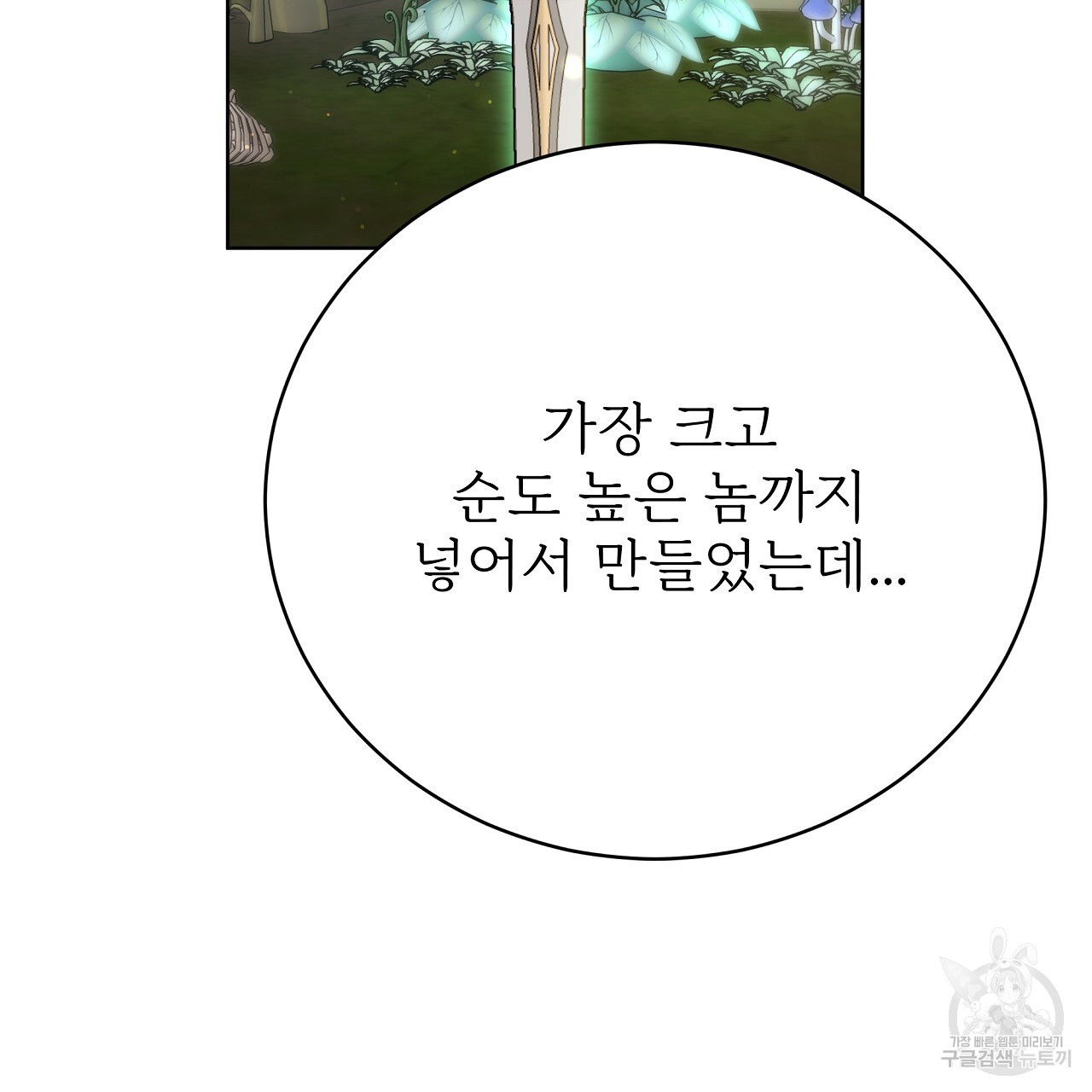 잊혀진 황녀는 평화롭게 살고 싶어 88화 - 웹툰 이미지 47