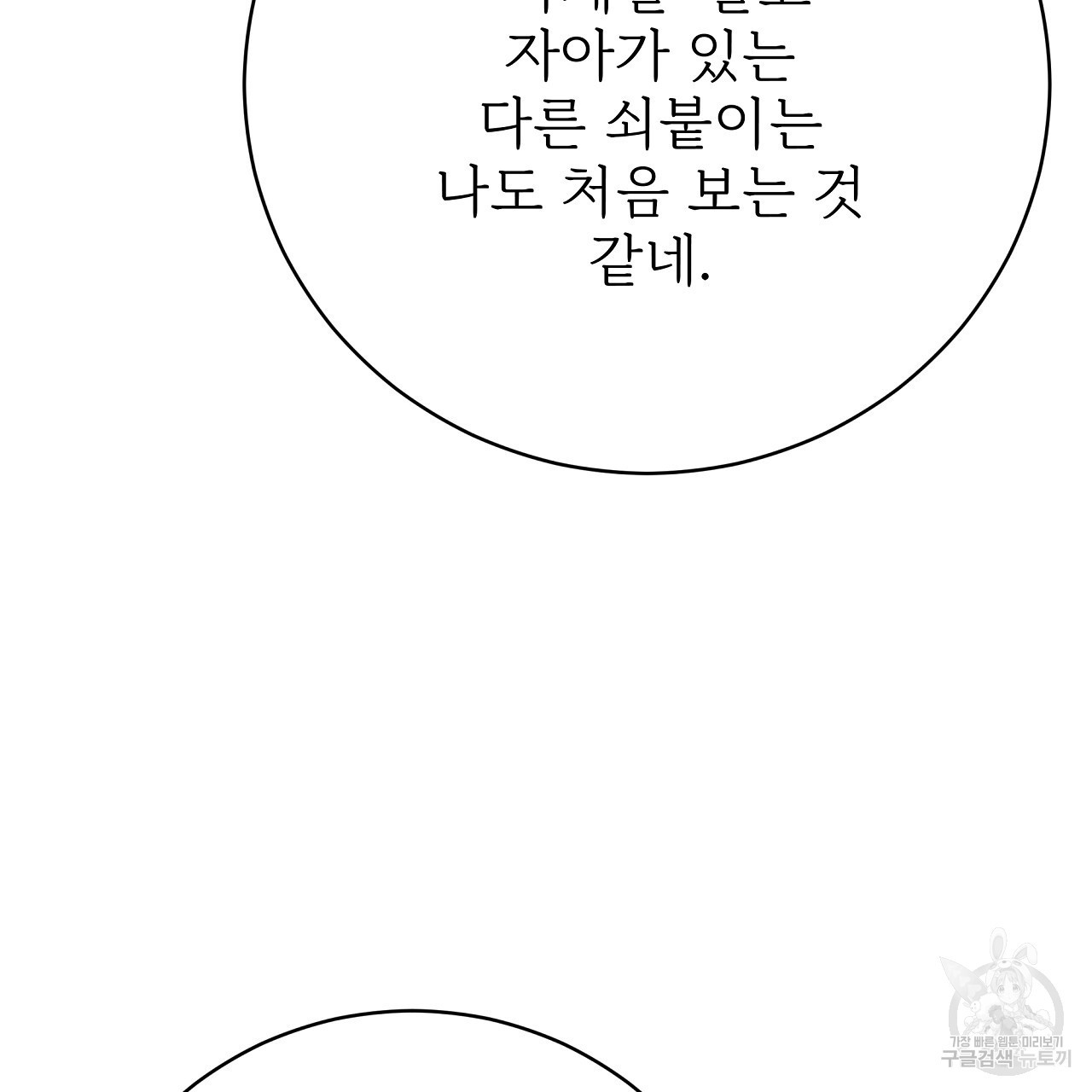 잊혀진 황녀는 평화롭게 살고 싶어 88화 - 웹툰 이미지 71