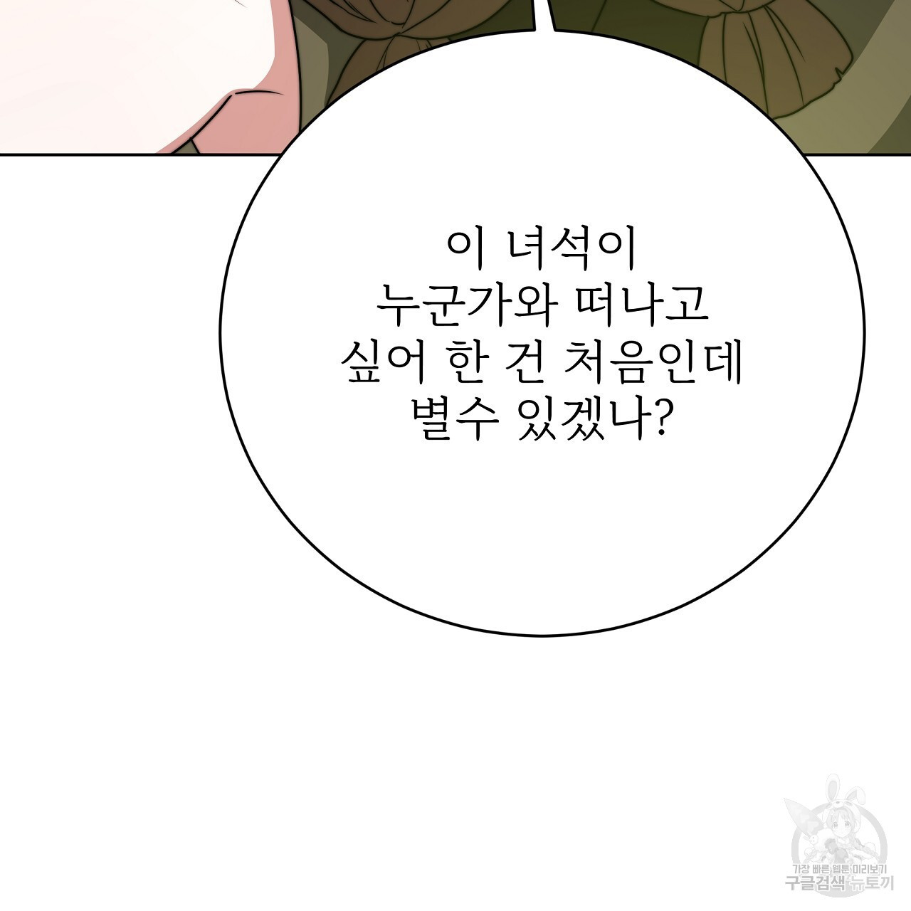 잊혀진 황녀는 평화롭게 살고 싶어 88화 - 웹툰 이미지 79