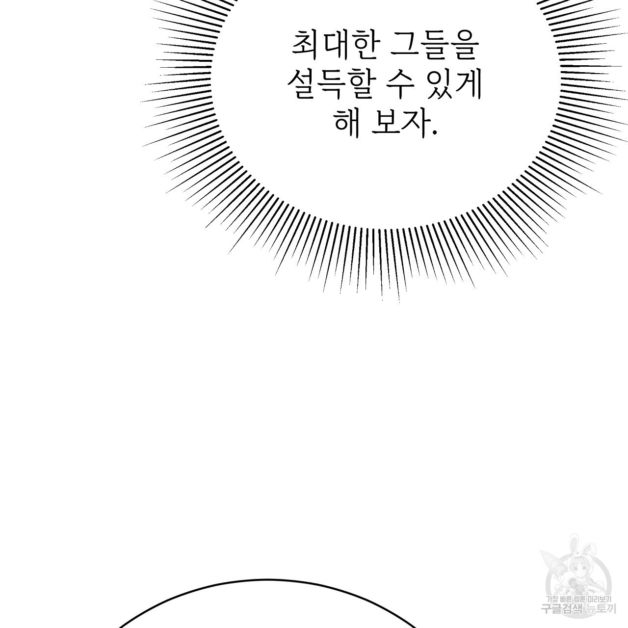 잊혀진 황녀는 평화롭게 살고 싶어 88화 - 웹툰 이미지 97